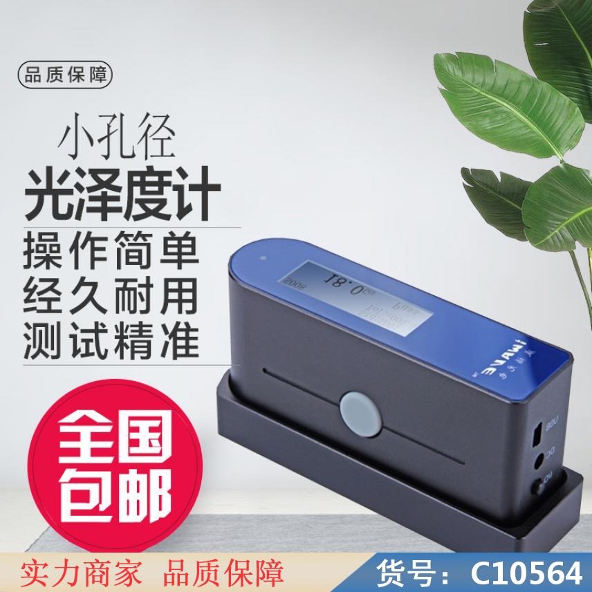 慧采分光色差仪 精密色差仪 便捷式色差仪货号C10564