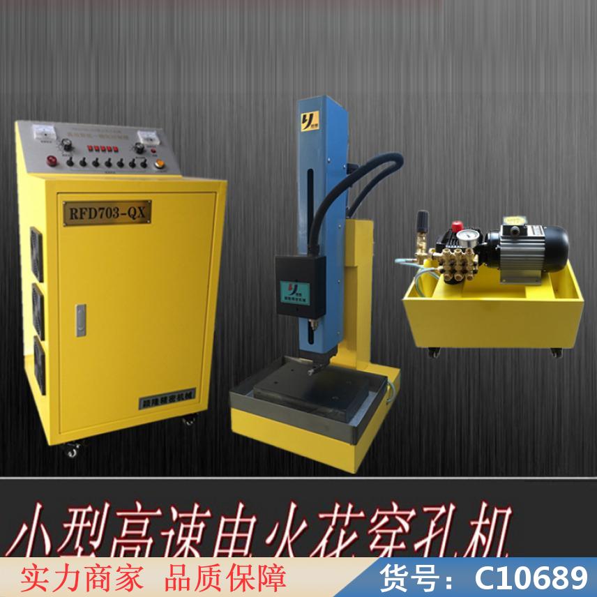慧采小型电火花穿孔机 移动式电火花穿孔机 自动电火花穿孔机货号C10689