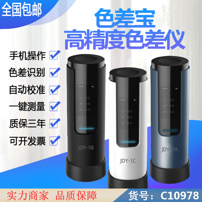 慧采分光式色差仪 分光色差仪 便携式色差仪货号C10978
