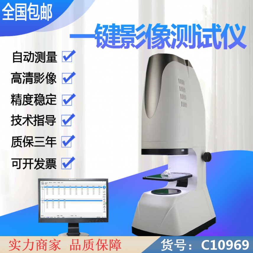 慧采影像式精密测量仪 自动影像测量仪 一键式快速影像测量仪货号C10969