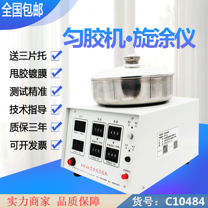 慧采匀胶旋涂机 加热旋涂仪 半导体匀胶机货号C10484