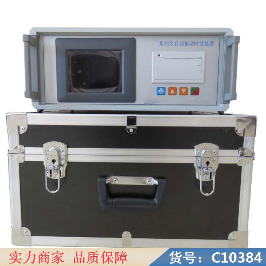 慧采震动时效仪 便携振动仪 高频振动仪货号C10384