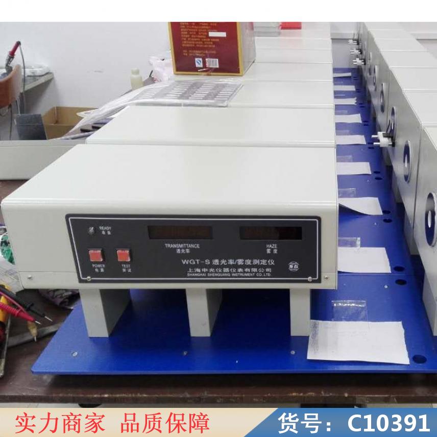 慧采测雾仪 wgts透光率雾度仪 透光率雾度计货号C10391