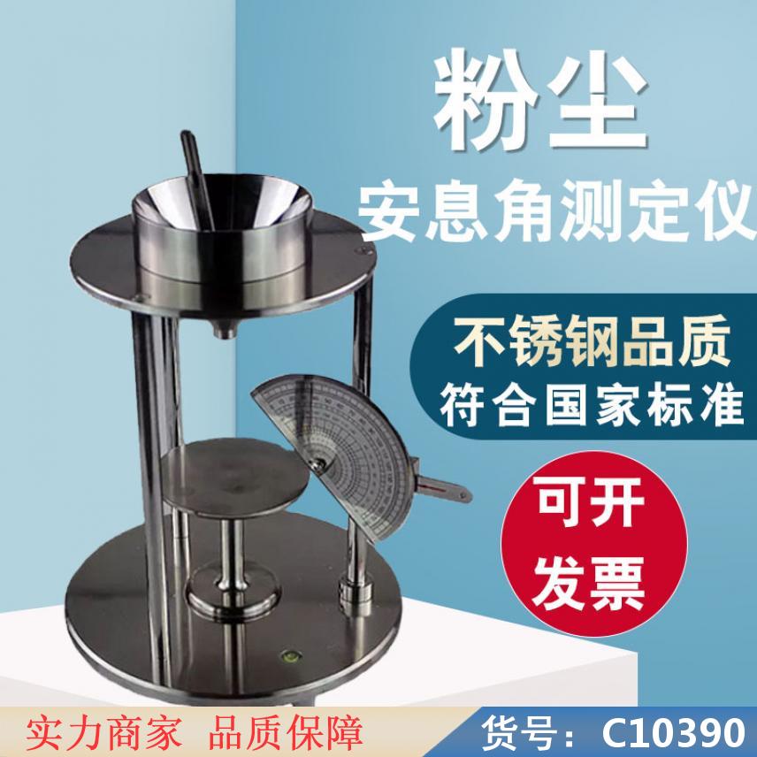 慧采安息角测试仪 休止角测量仪 休止角测试仪货号C10390