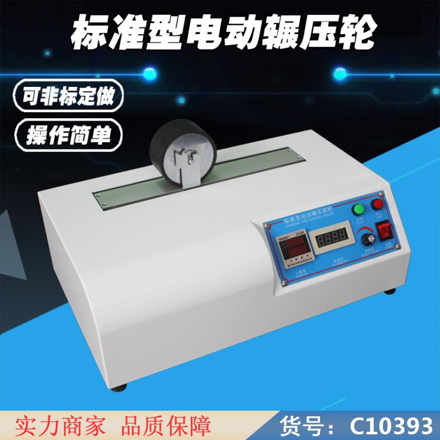 慧采电动破裂强度试验机 拉压疲劳试验机 滚轮式输送机货号C10393