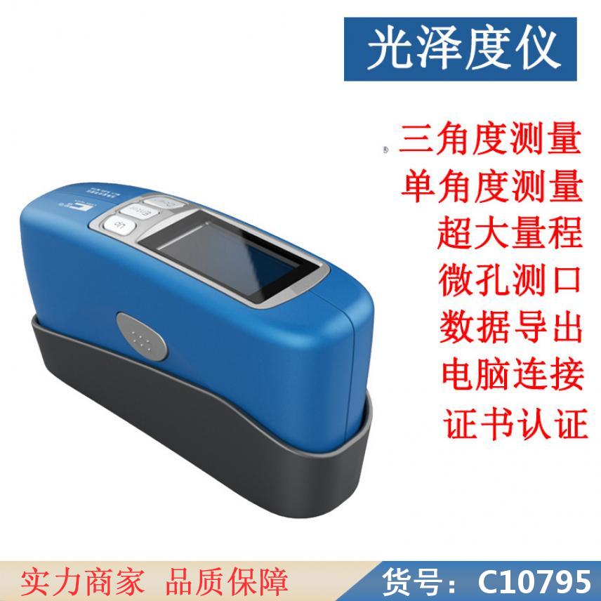 慧采彩谱光泽度计 微型光泽度仪 60度光泽度测试仪货号C10795