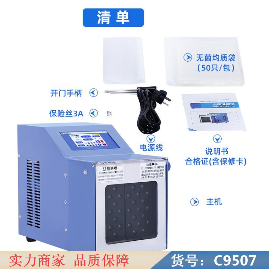 慧采拍打式均质器 在线溶解氧仪 溶解氧测定仪货号C9507