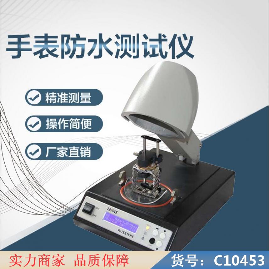 慧采织物渗水性测试仪 织物渗水测试仪 数字式渗水性测试仪货号C10453