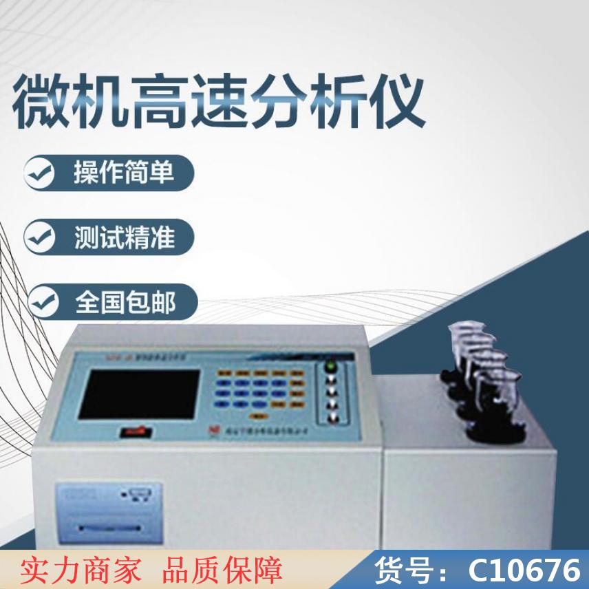 慧采智能氧量分析仪 元素分析仪 全自动碘元素分析仪货号C10676