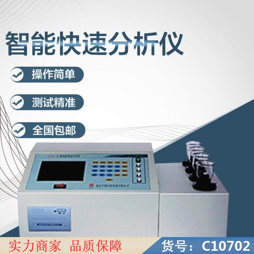 慧采智能体质分析仪 在线无机元素分析仪 炉前元素快速分析仪货号C10702