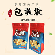 食品袋厂家批发水果包装袋坚果包装袋设计定做
