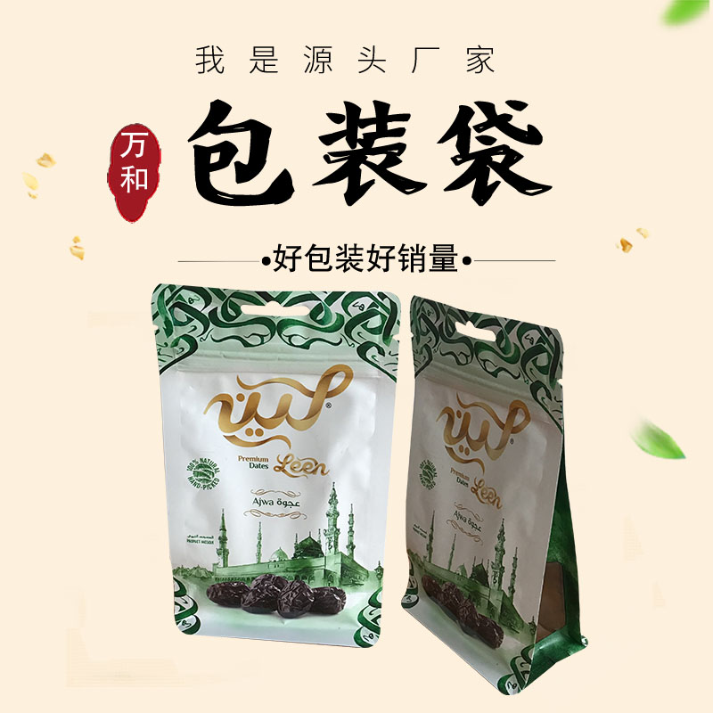 做塑料包装袋厂家万和包装设计定做瓜子包装袋蔬菜干包装袋