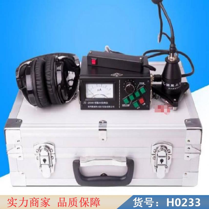 智众地暖漏水温度探测仪 屋面漏水探测仪 漏水检查声纳探测货号H0233