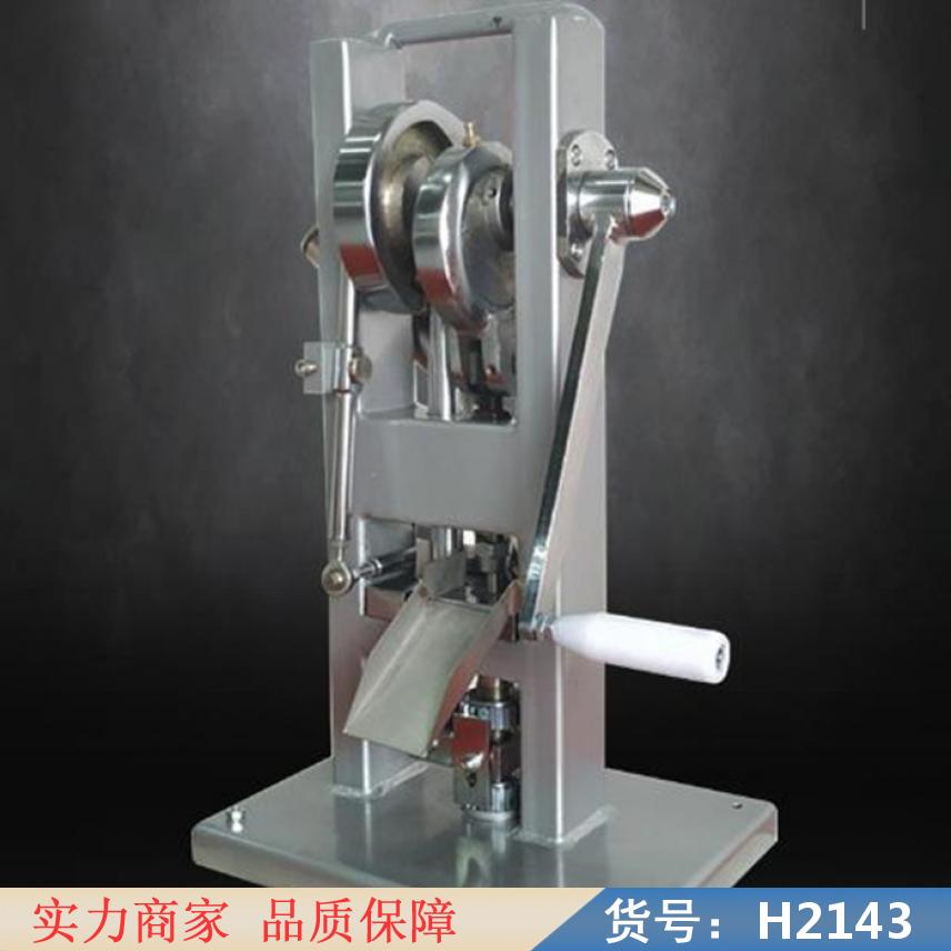 智众小型压片机 粉末压片机 液压式压片机货号H2143