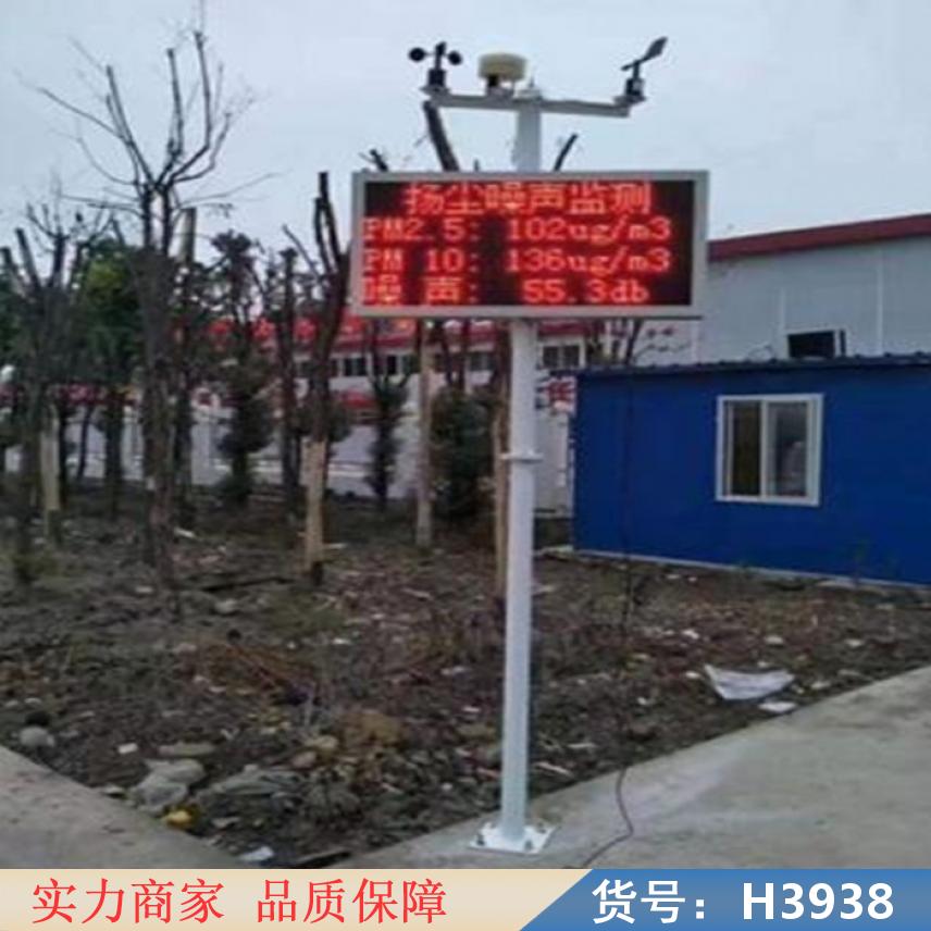 智众工地扬尘检监测仪 工地扬尘噪音检测仪 噪声扬尘在线检测仪货号H3938