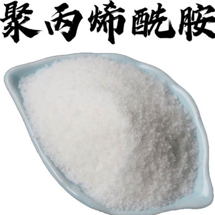 生产 阴离子聚丙烯酰胺 絮凝剂 工业PAM聚丙烯酰胺 质量优良