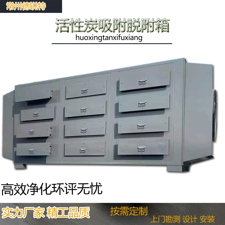 无锡厂家活性炭环保箱吸附箱干式过滤喷漆烤漆房漆雾废气处理环保设备二级设计施工
