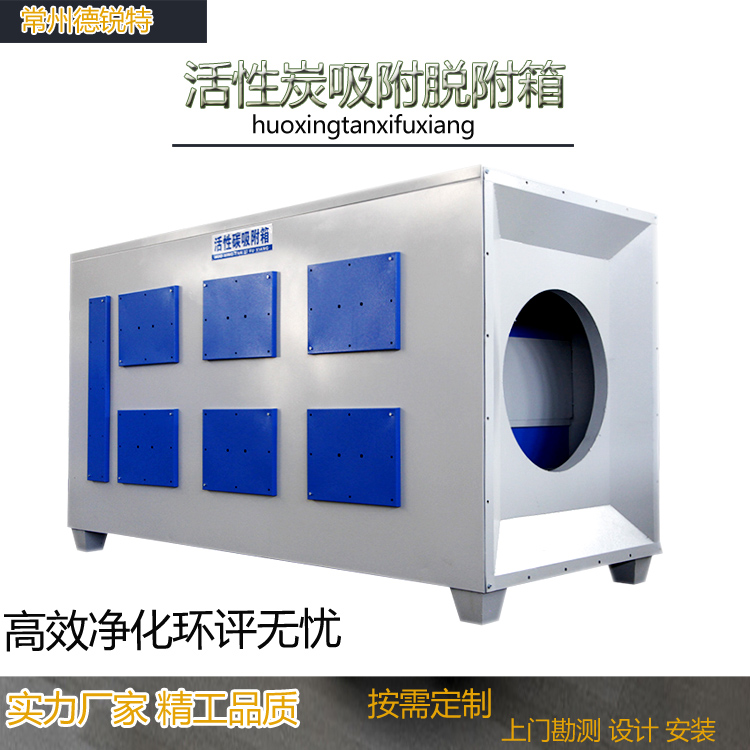嘉兴厂家活性炭环保箱吸附箱干式过滤喷漆烤漆房漆雾废气处理环保设备二级