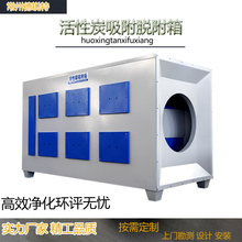 江西上饶活性炭箱活性炭吸附废气过滤箱工业漆雾处理环保设备生产安装