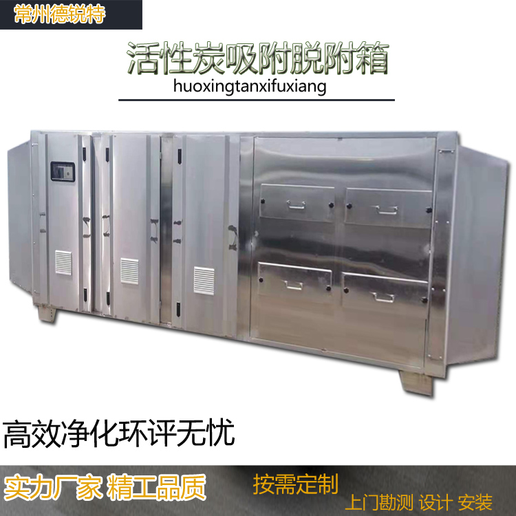 金华活性炭环保箱吸附箱干式过滤喷漆烤漆房漆雾废气处理环保设备二级