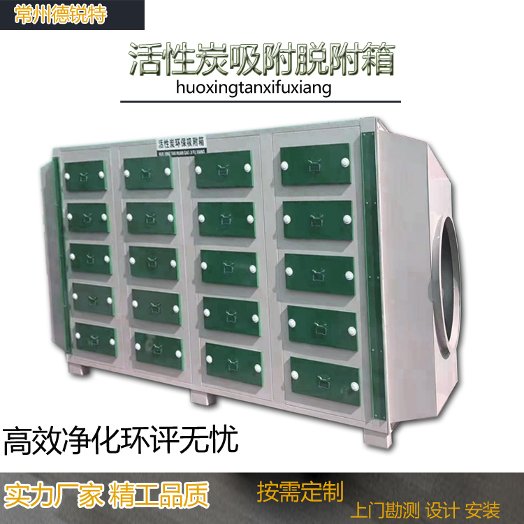 赣州南康活性炭环保箱吸附箱干式过滤喷漆烤漆房漆雾废气处理环保设备二级