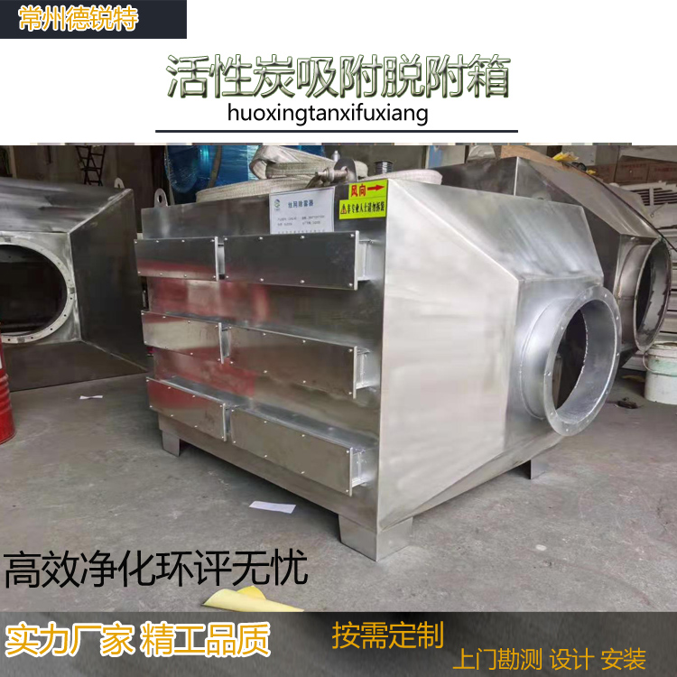 泰州厂家供应活性炭环保箱吸附箱干式过滤喷漆烤漆房漆雾废气处理环保设备二级处理工程