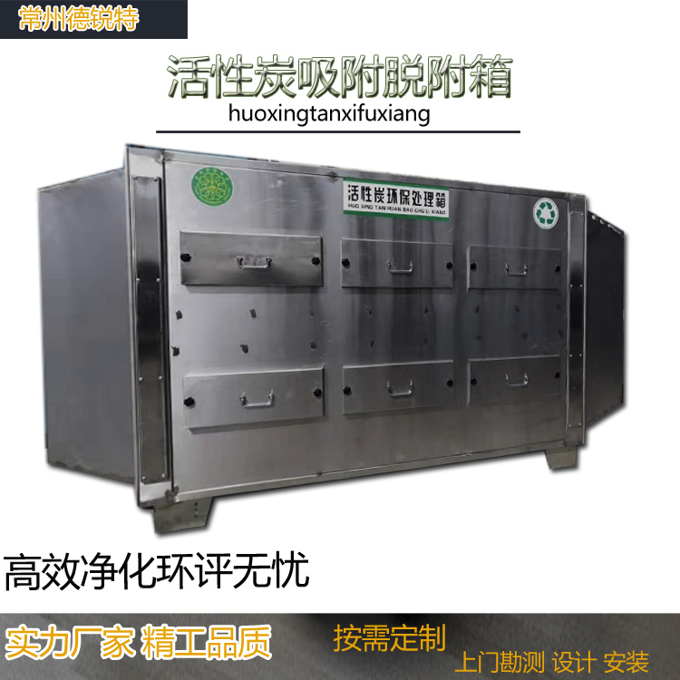 六安活性炭环保箱吸附箱干式过滤喷漆烤漆房漆雾废气处理环保设备二级厂家供应德锐特