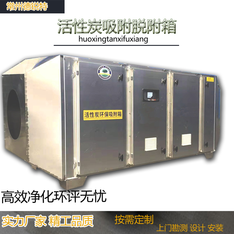 温州瑞安厂活性炭环保箱吸附箱干式过滤喷漆烤漆房漆雾废气处理环保设备供应二级德锐特