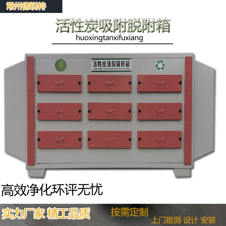 镇江活性炭环保箱吸附箱干式过滤喷漆烤漆房漆雾废气处理环保设备二级处理工程