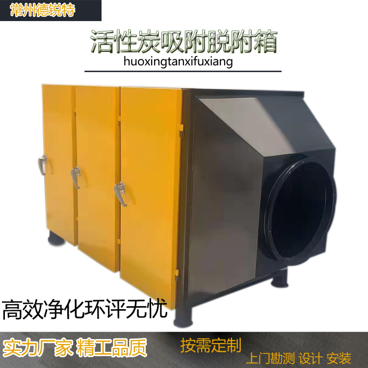 连云港升级活性炭环保箱吸附箱干式过滤喷漆烤漆房漆雾废气处理环保设备二级德锐特