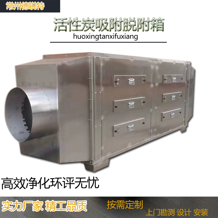 绍兴厂家活性炭环保箱吸附箱干式过滤喷漆烤漆房漆雾废气处理环保设备二级德锐特