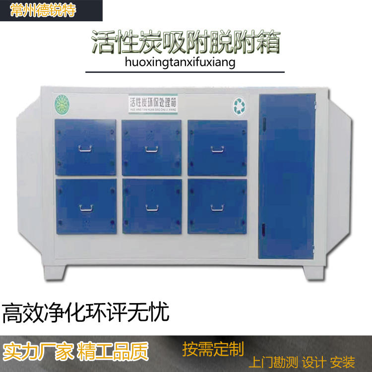 江西九江厂家活性炭环保箱吸附箱干式过滤喷漆烤漆房漆雾废气处理环保设备二级设计安装