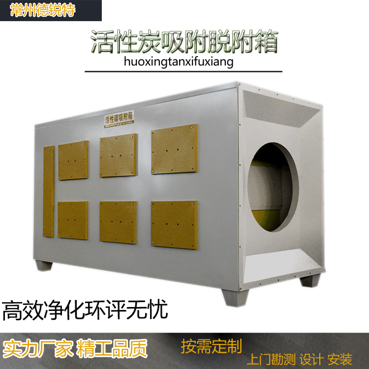盐城活性炭环保箱吸附箱干式过滤喷漆烤漆房漆雾废气处理环保设备二级厂家供应安装