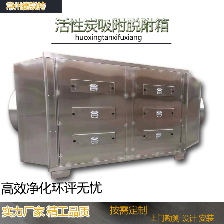 苏州厂家活性炭环保箱吸附箱干式过滤喷漆烤漆房漆雾废气处理环保设备二级