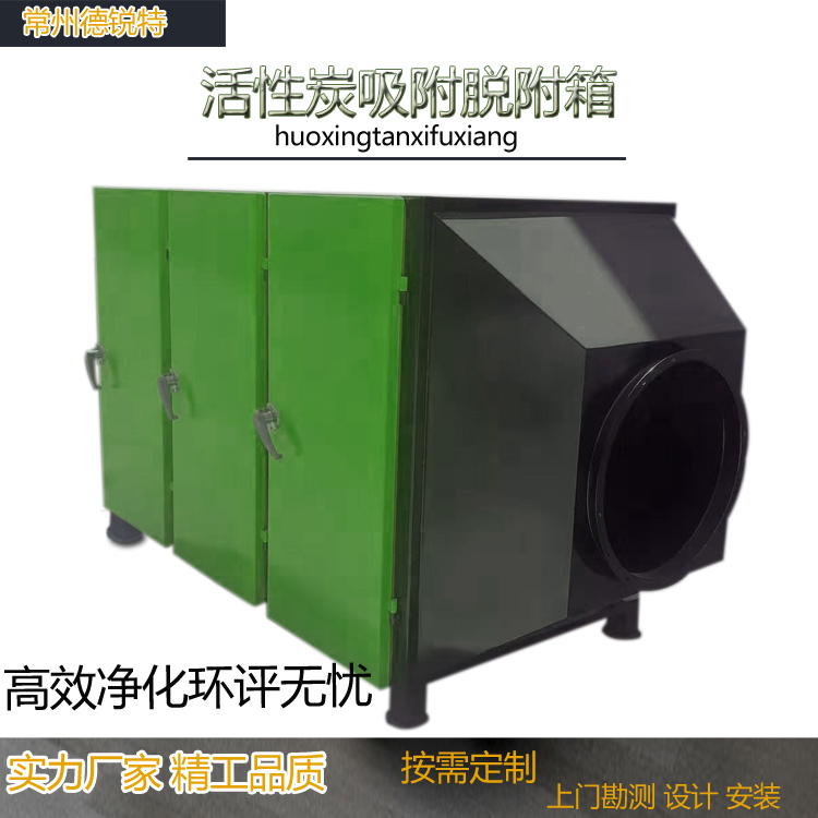 淮安活性炭环保箱吸附箱干式过滤喷漆烤漆房漆雾废气处理环保设备二级德锐特