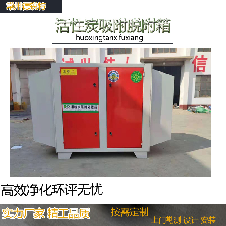 常州金坛厂家活性炭环保箱吸附箱干式过滤喷漆烤漆房漆雾废气处理环保设备二级