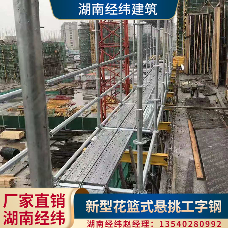 湖南经纬建筑 海南新型花篮式悬挑工字钢 安装搭建