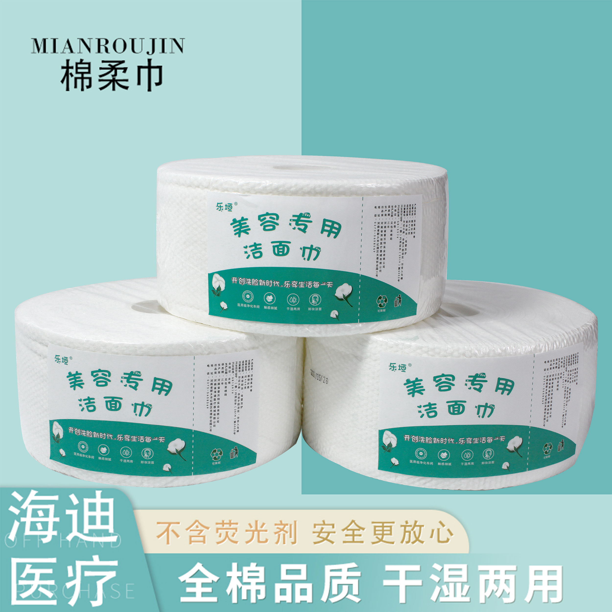 海迪医疗 棉柔巾 卷式加厚洁面巾 一次性洗脸巾 厂家批发