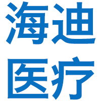 河南省海迪医疗器械有限公司 标志