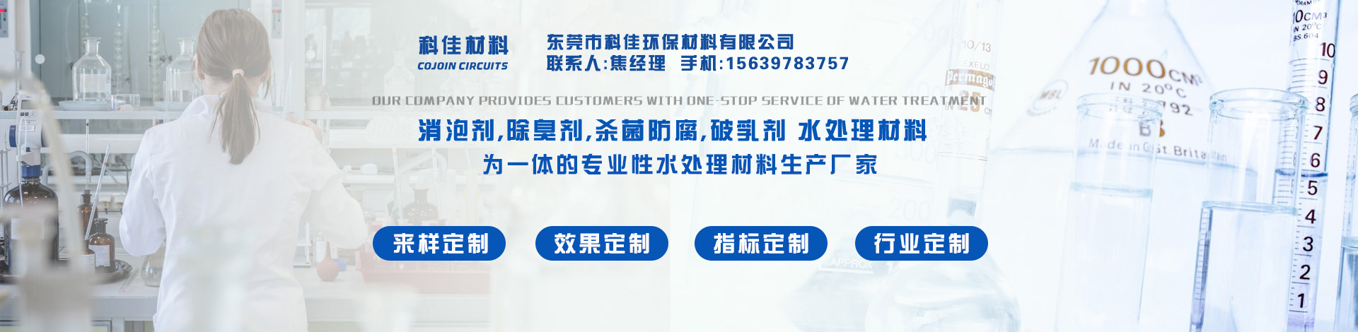 东莞市科佳环保材料有限公司 主营产品