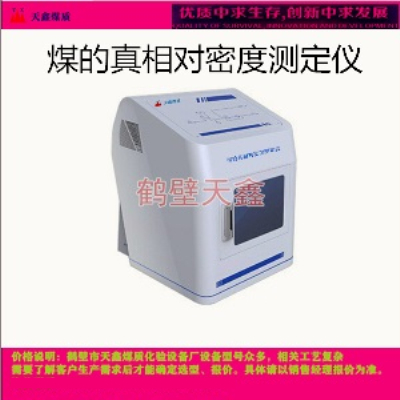 煤的真相对密度测定仪  TXMD-1