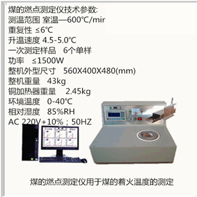 煤的燃点测定仪TXMRD-1   煤的着火温度测定仪