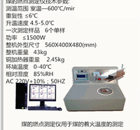 煤的燃点测定仪TXMRD-1   煤的着火温度测定仪