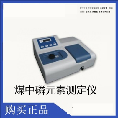 煤中磷测定仪TXMZL-1