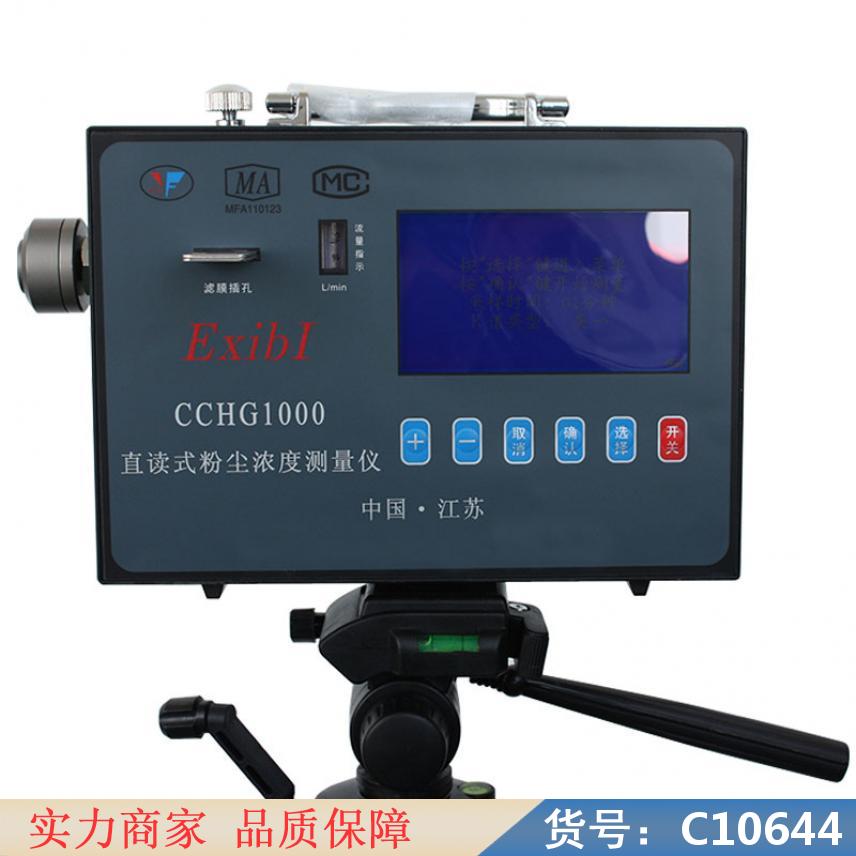 慧采粉尘浓度测定仪 检查粉尘浓度的仪器 超低粉尘浓度检测仪货号C10644