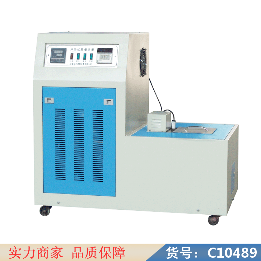 慧采磁力搅拌低温槽 冲击低温槽 冲击试验低温槽货号C10489