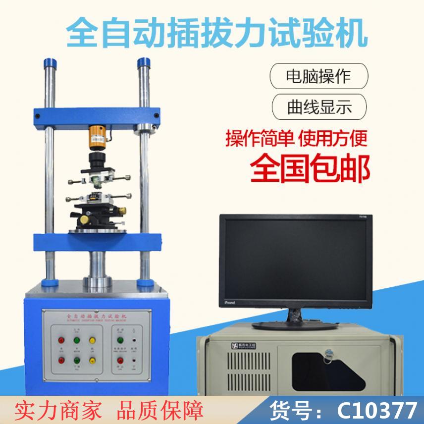 慧采1220s全自动插拔力试验机 伺服插拔力试验机 新款插拔力试货号C10377