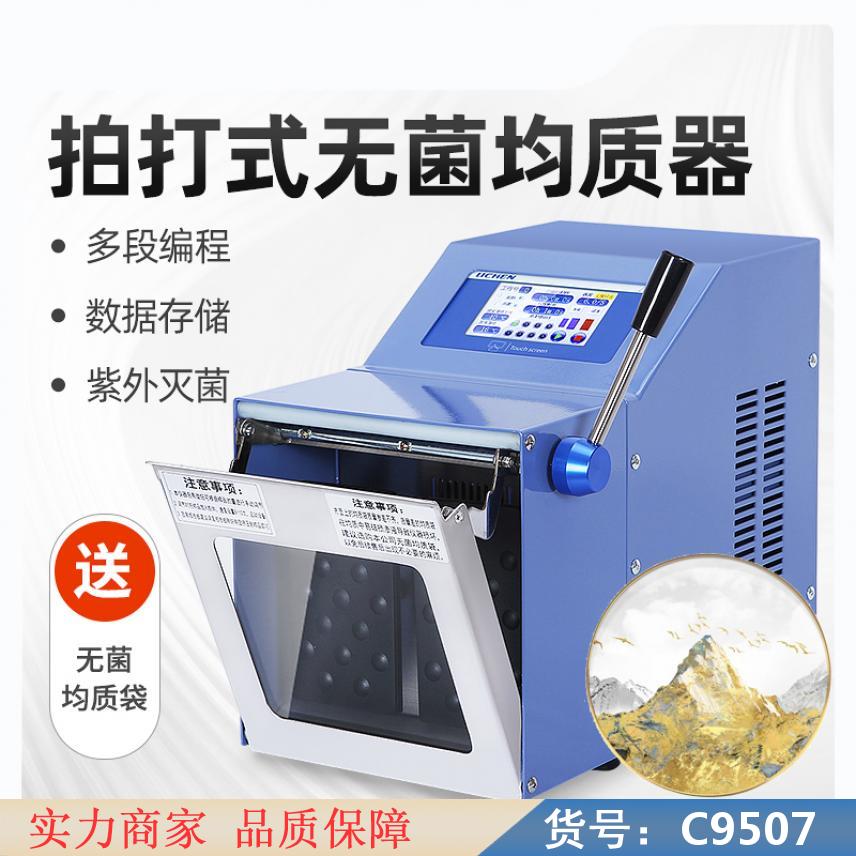 慧采拍击式无菌均质器 阻湿态穿透试验仪 葡萄糖测定仪货号C9507