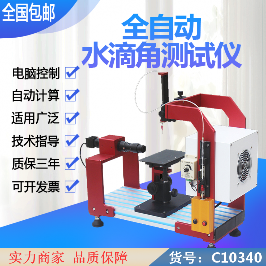 慧采半自动接触角测量仪 工地用接触角测量仪 充电接触角测量仪货号C10340