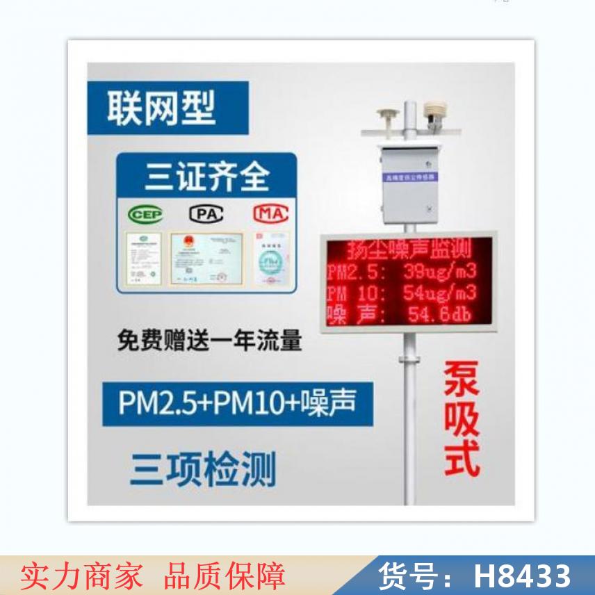 慧采扬尘检测在线设备 扬尘监测设备 噪声扬尘检测设备货号H8433